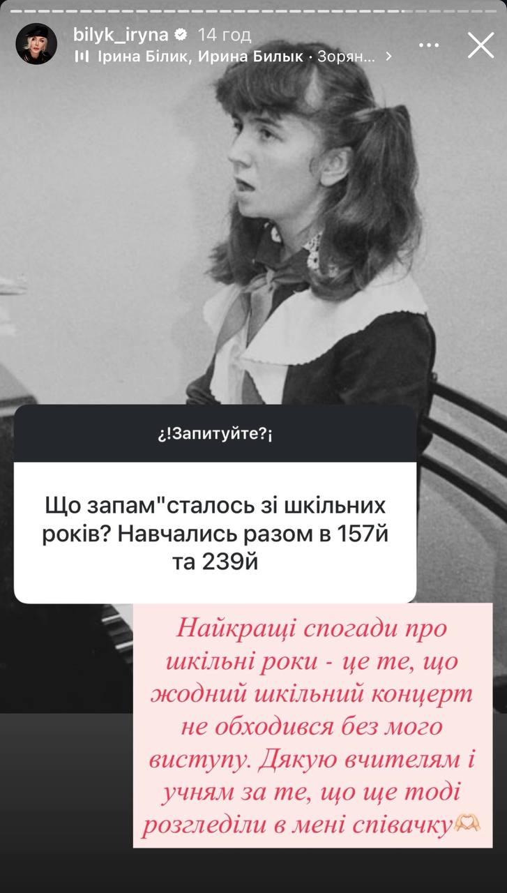 Скриншот сторис Ирины Билык Скриншот сторис Ирины Билык