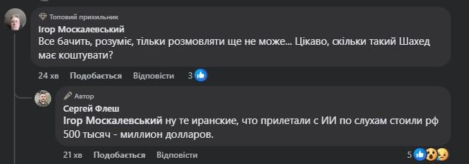 Стоимость "Шахеда" с ИИ / скриншот Facebook, комментарии под публикацией Бескрестнова Стоимость "Шахеда" с ИИ / скриншот Facebook, комментарии под публикацией Бескрестнова
