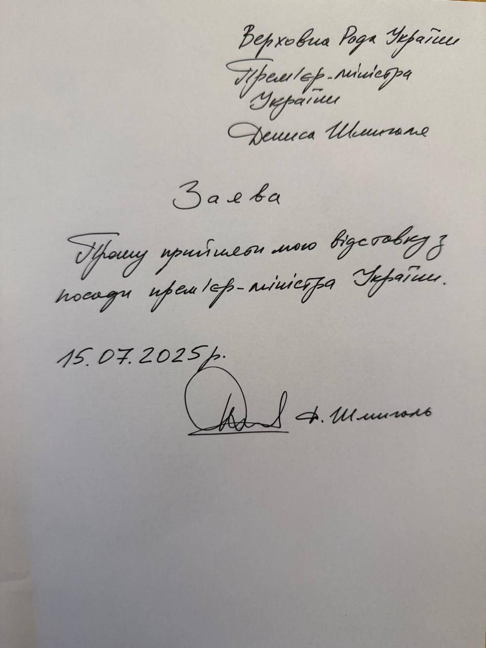 Фото Денис Шмигаль