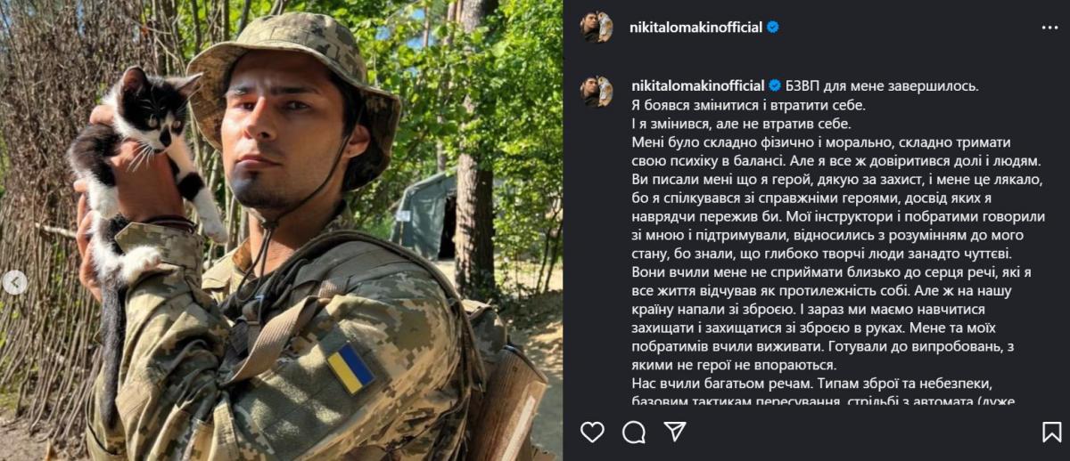 Скріншот допису Микити Ломакіна Скріншот допису Микити Ломакіна