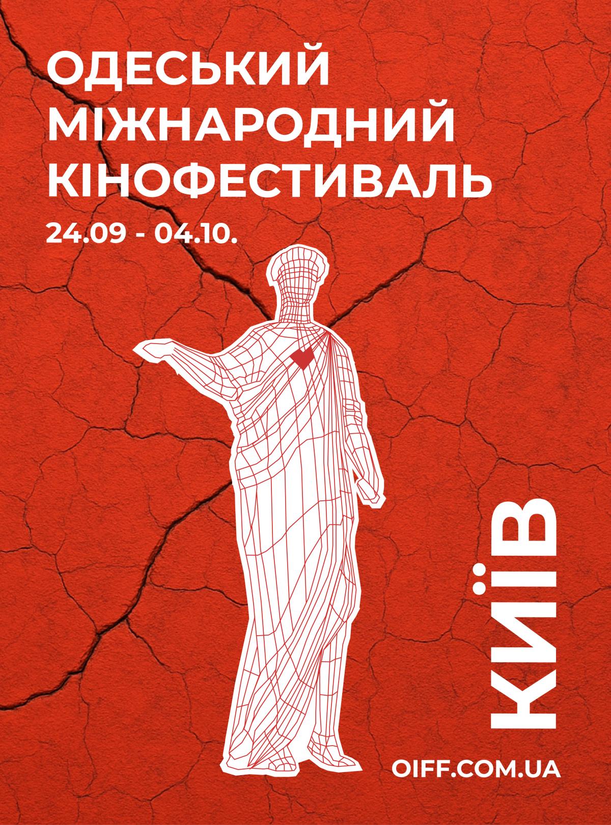 16-й Одеський міжнародний кінофестиваль представив офіційний постер 16-й Одеський міжнародний кінофестиваль представив офіційний постер