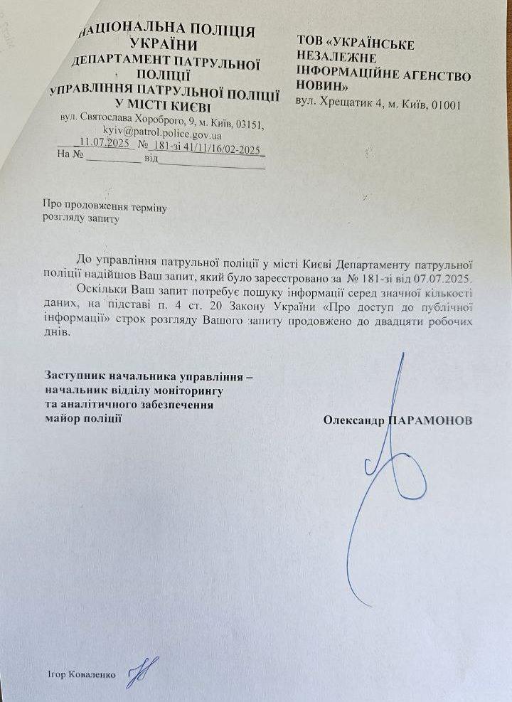 Документ УНІАН