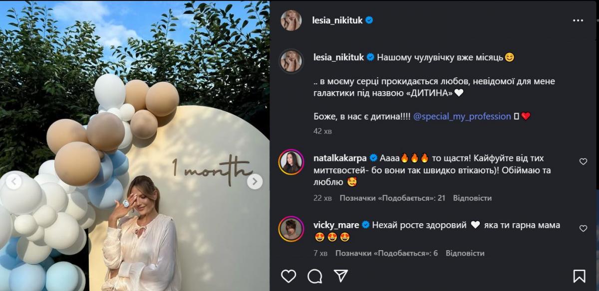 Скріншот допису Лесі Нікітюк