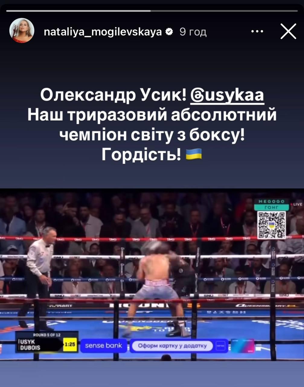 Скріншот сторіз Наталії Могилевської Скріншот сторіз Наталії Могилевської
