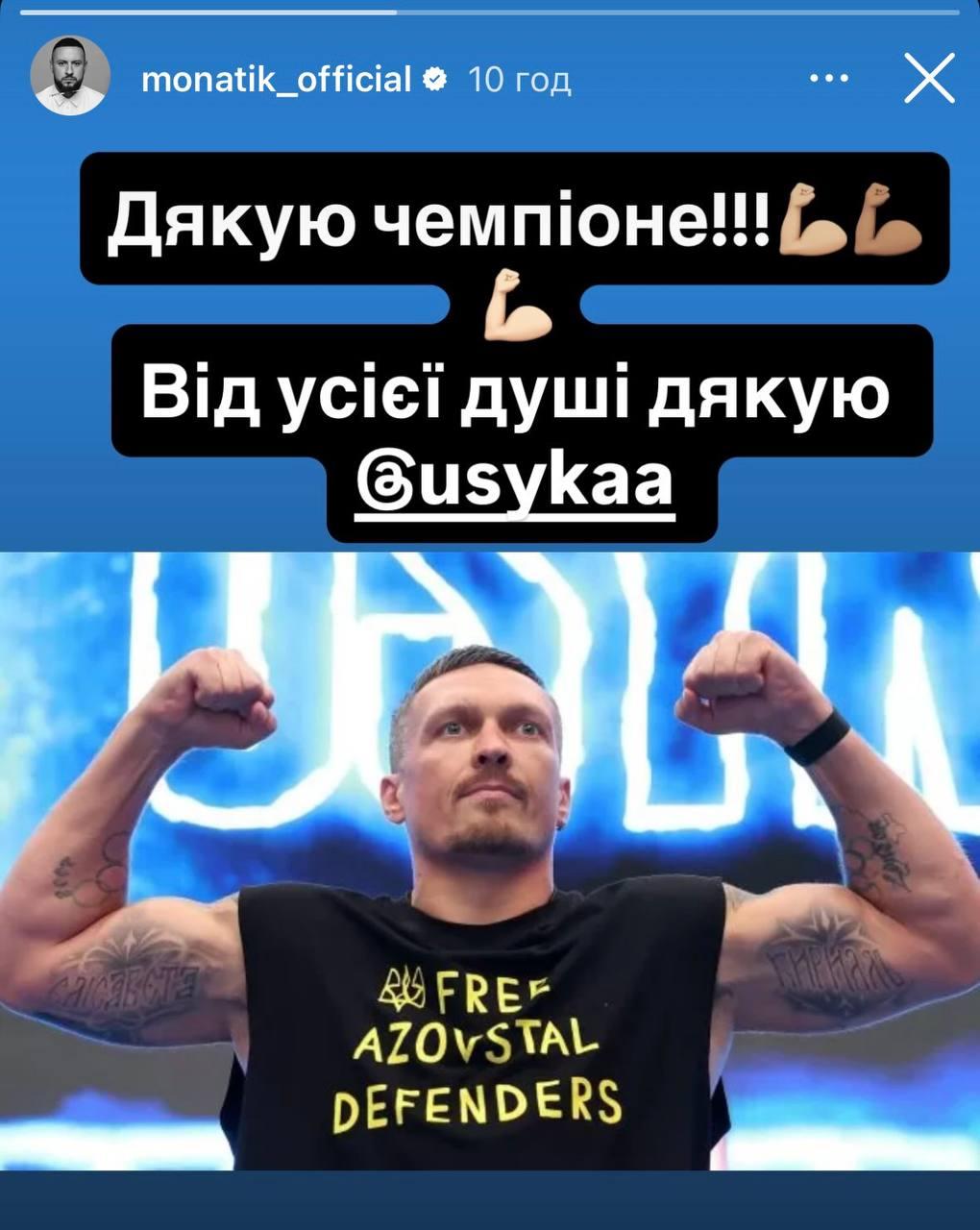 Скріншот сторіз Дмитра Монатіка Скріншот сторіз Дмитра Монатіка