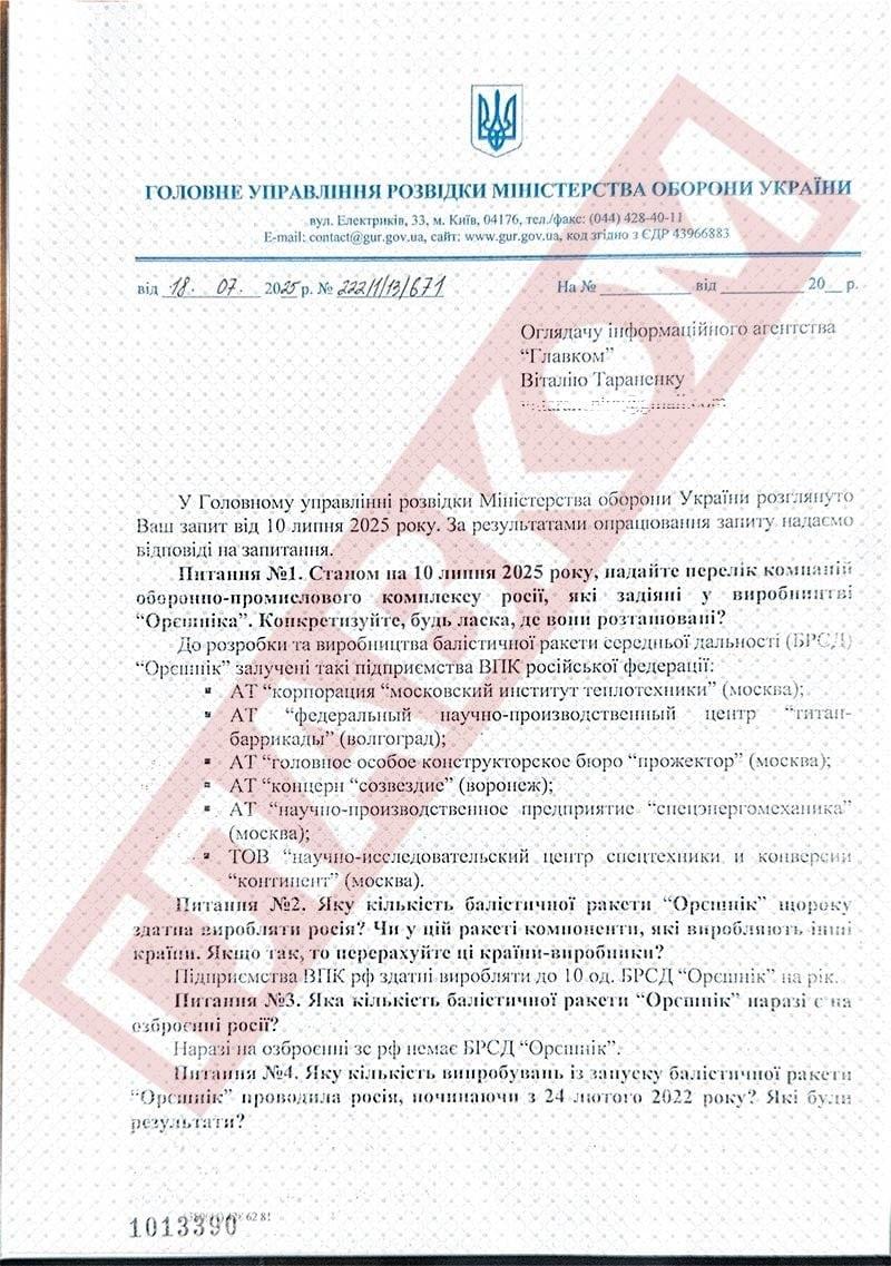 Скільки 'Орєшніка' виготовляють росіяни: українська розвідка розкрила деталі Скільки 'Орєшніка' виготовляють росіяни: українська розвідка розкрила деталі