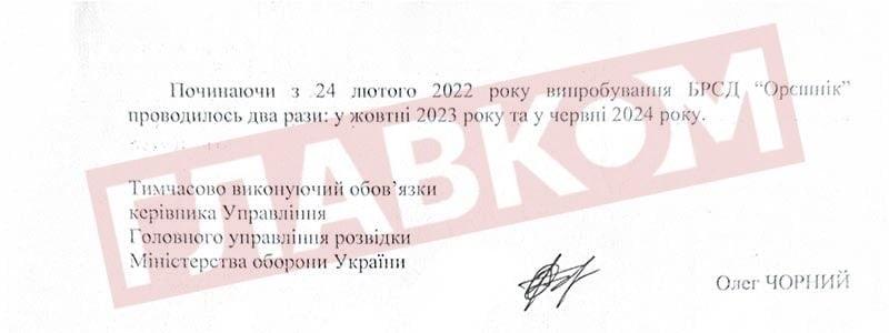 Відповідь на запит від ГУР Міноборони України / фото: Главком Відповідь на запит від ГУР Міноборони України / фото: Главком