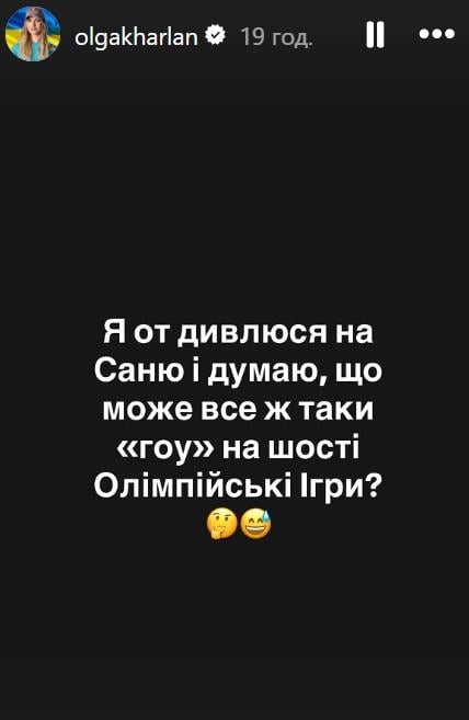 Скриншот сториз из Instagram Ольги Харлан Скриншот сториз из Instagram Ольги Харлан