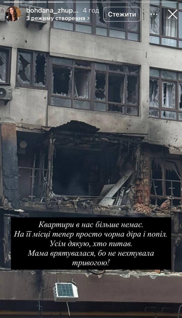 Скріншот сторіз Богдани Тарасик quqiddzidexiqkeroz