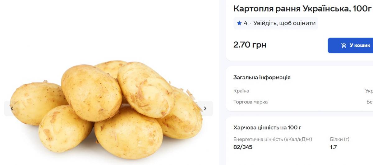 В Украине продолжают снижаться цены на картофель: сколько стоит килограмм В Украине продолжают снижаться цены на картофель: сколько стоит килограмм