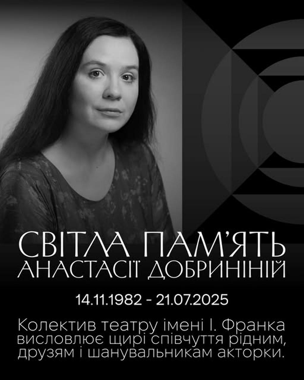 Умерла 42-летняя украинская актриса театра Франко Анастасия Добрынина Умерла 42-летняя украинская актриса театра Франко Анастасия Добрынина