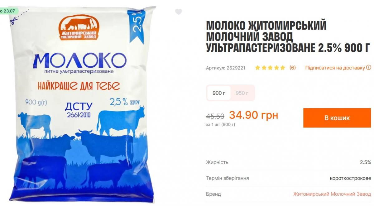 Ціни на молоко в Україні ростуть і не думають зупинятися: скільки продукт коштує зараз Ціни на молоко в Україні ростуть і не думають зупинятися: скільки продукт коштує зараз