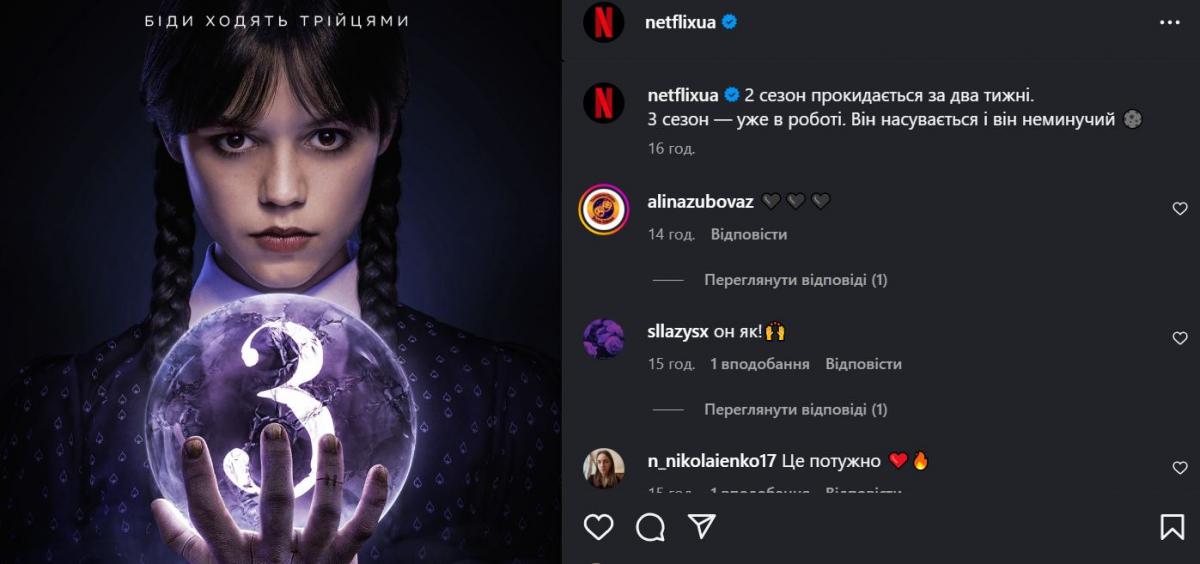 Скріншот допису Netflix Скріншот допису Netflix