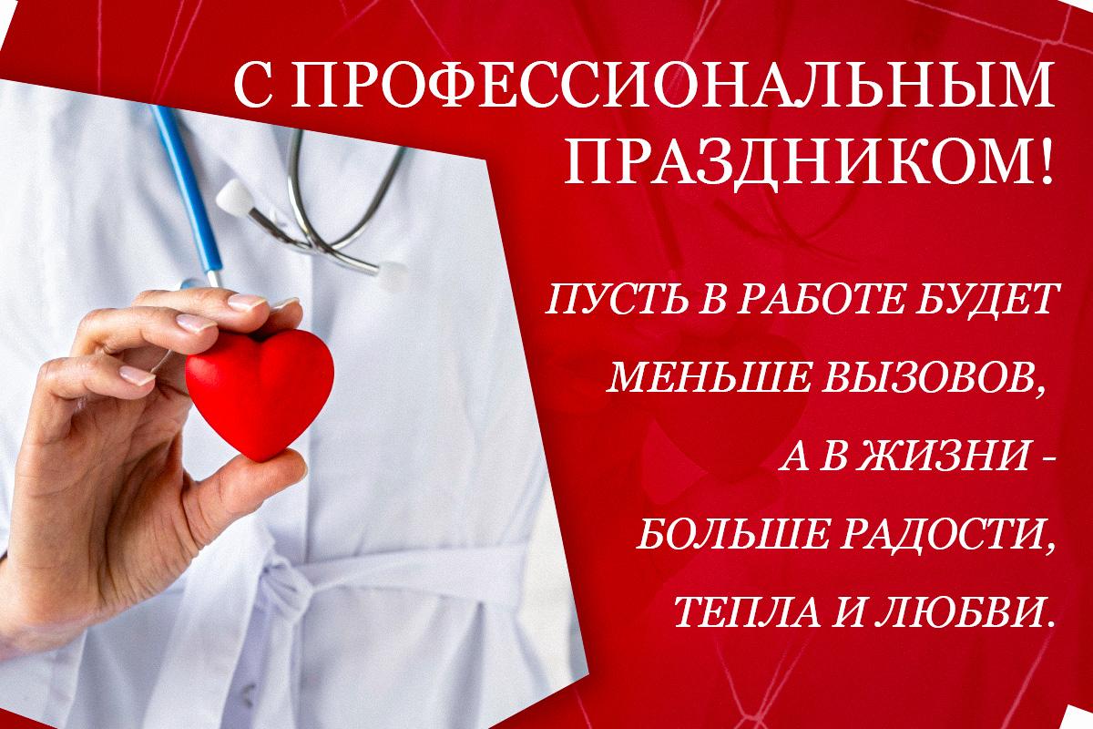 Поздравления с Днем медика / открытки УНИАН Поздравления с Днем медика / открытки УНИАН
