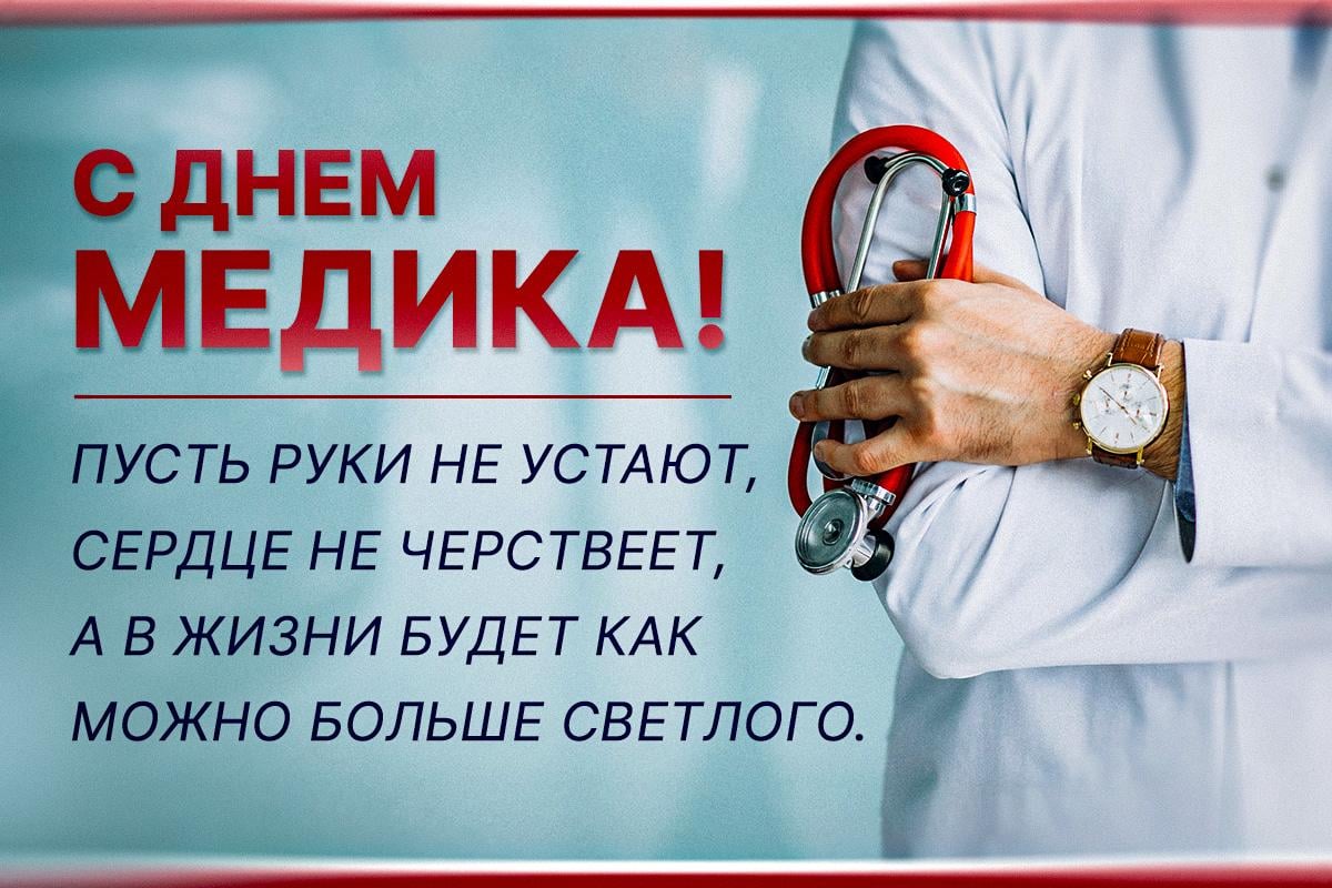 Поздравления с Днем медика в картинках / УНИАН Поздравления с Днем медика в картинках / УНИАН