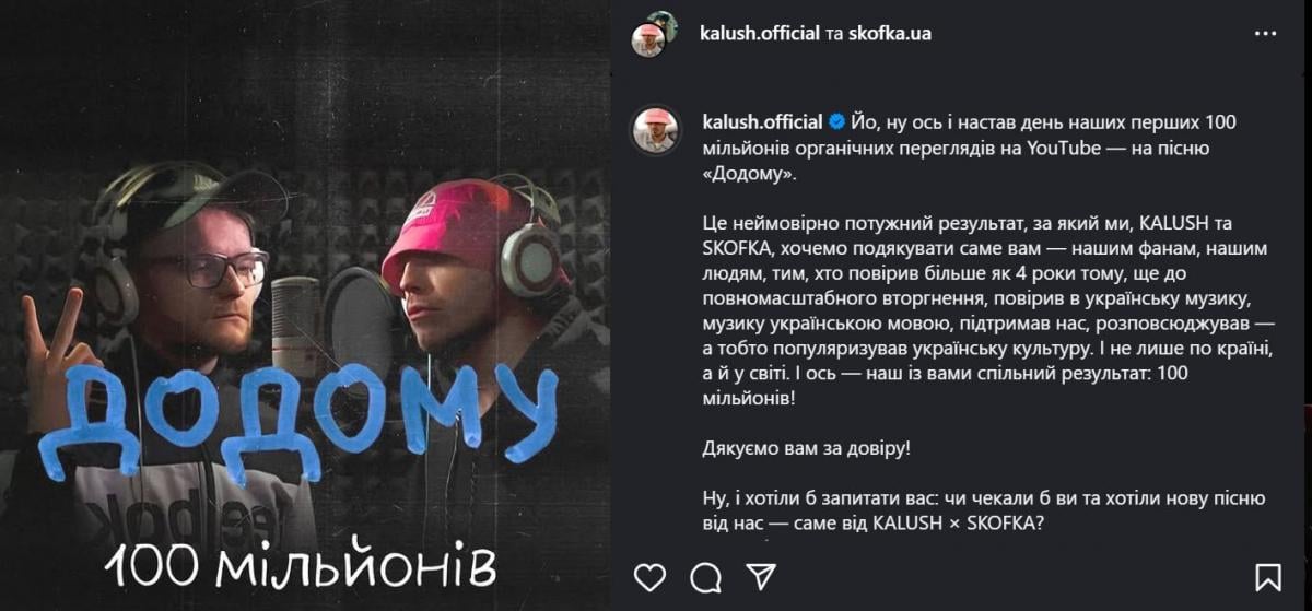 Скріншот допису Kalush та SKOFKA Скріншот допису Kalush та SKOFKA