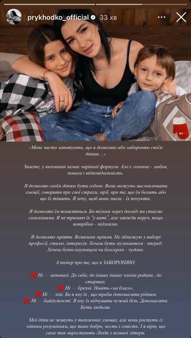 Скріншот сторіз Анастасії Приходько Скріншот сторіз Анастасії Приходько