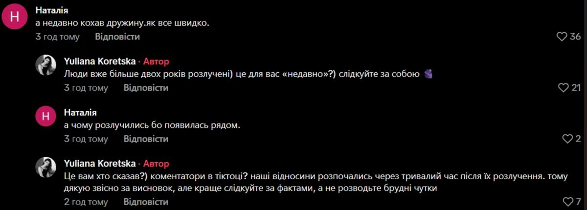 Наречена соліста "Без Обмежень" різко відповіла на звинувачення в тому, що була його коханкою / скріншот Наречена соліста "Без Обмежень" різко відповіла на звинувачення в тому, що була його коханкою / скріншот