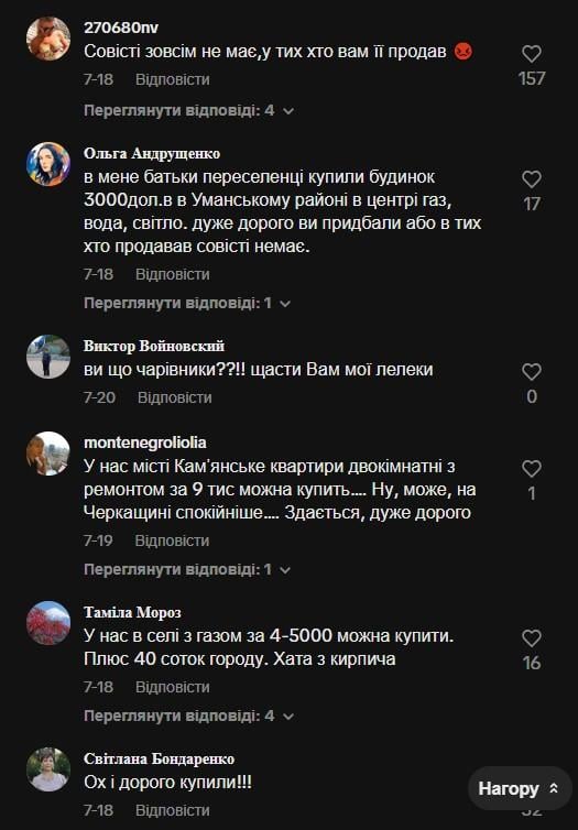 Коментарі користувачів / скріншот TikTok Коментарі користувачів / скріншот TikTok