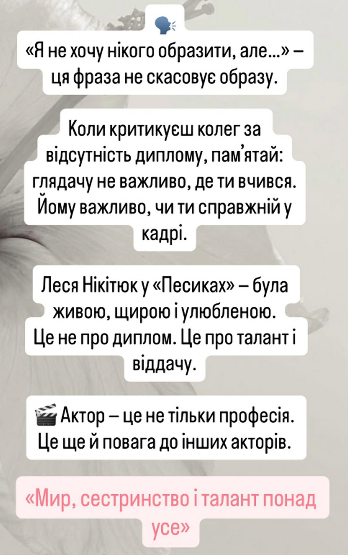 Ирина Сопонару заступилась за Лесю Никитюк / скриншот Instagram Ирина Сопонару заступилась за Лесю Никитюк / скриншот Instagram