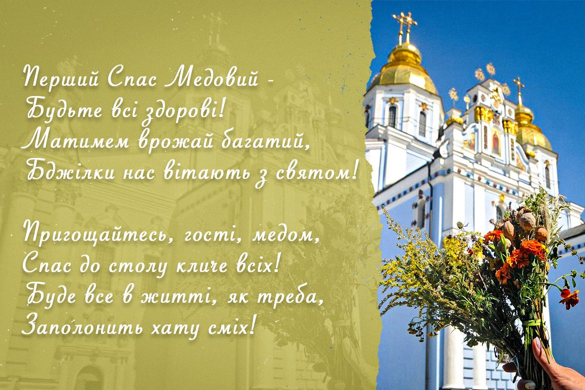 Медовий Спас - листівки / УНІАН Медовий Спас - листівки / УНІАН