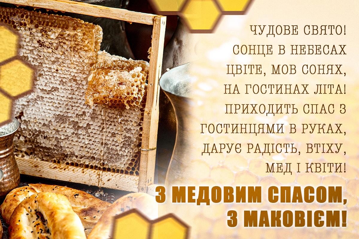 Медовий Спас - картинки / УНІАН Медовий Спас - картинки / УНІАН