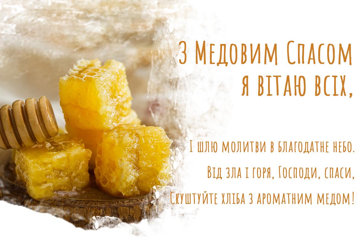 Картинки з Медовим Спасом / УНІАН Картинки з Медовим Спасом / УНІАН