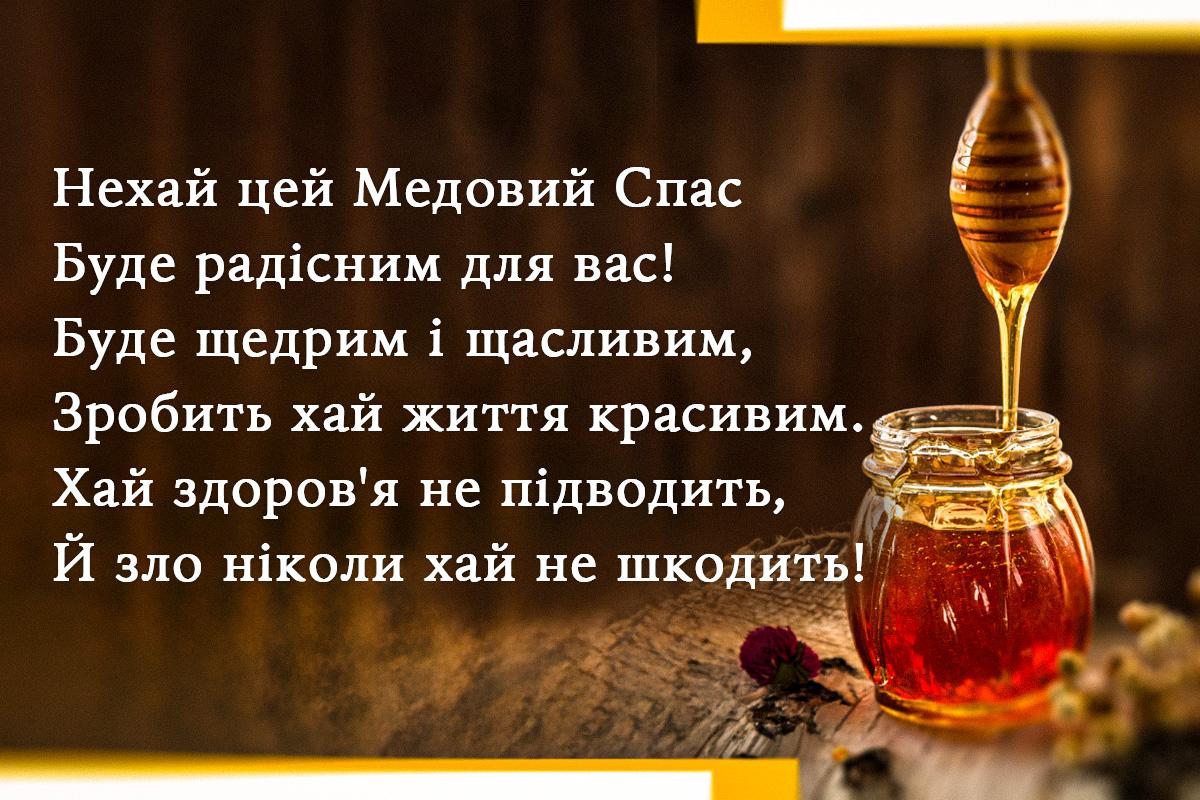 Листівка з Медовим Спасом / УНІАН Листівка з Медовим Спасом / УНІАН