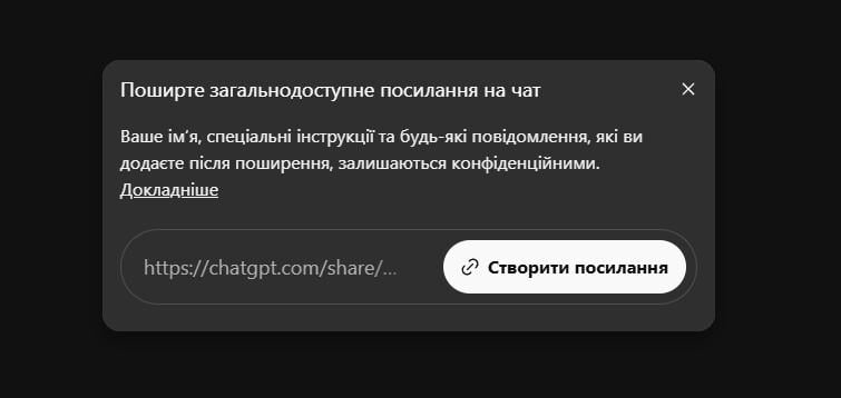 Google \"зливає\" чати з ChatGPT у пошукову видачу