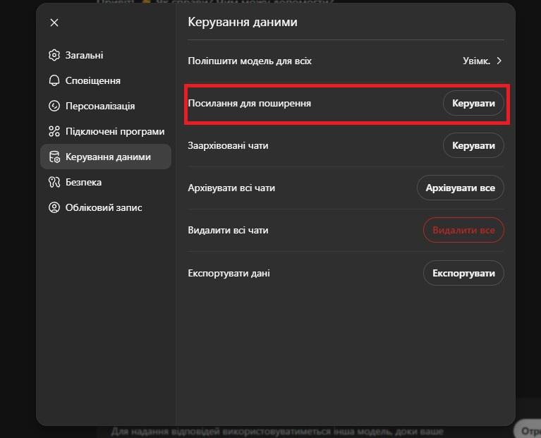 Google 'зливає' ваші чати з ChatGPT у пошукову видачу - що потрібно знати