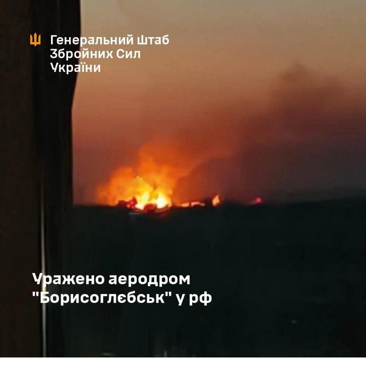 Поражен аэродром "Борисоглебск": Генштаб раскрыл детали