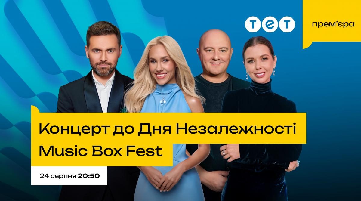 Телеканал ТЕТ покаже великий святковий концерт до Дня Незалежності