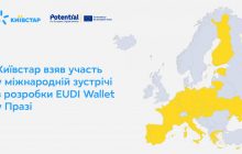 Київстар взяв участь у міжнародній зустрічі з розробки EUDI Wallet у Празі