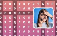 Треба знайти приховані слова "ЛЕВ" та "ДУХ" за 8 секунд: дуже складна головоломка