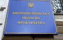 Що лишив по собі очільник обласної прокуратури Дніпра Сергій Біжко?
