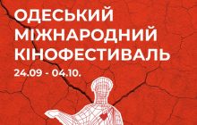 16-й Одеський міжнародний кінофестиваль представив офіційний постер