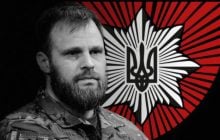 В Донецкой области погиб командир объединенной штурмовой бригады "Лють"