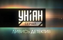 Телеканал УНИАН обновляет свое позиционирование и стартует в эфире под брендом УНИАН. Сериал