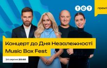 Телеканал ТЕТ покажет большой праздничный концерт ко Дню Независимости Music Box Fest
