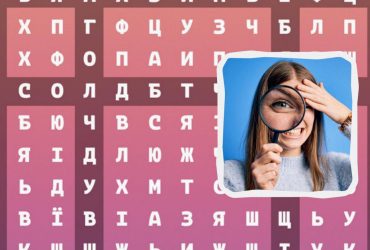 Треба знайти приховані слова ЛЕВ та ДУХ за 8 секунд: дуже складна головоломка