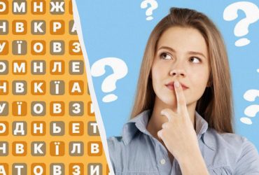 Чи зможете ви знайти одразу три слова за 15 секунд: напрочуд складна оптична ілюзія