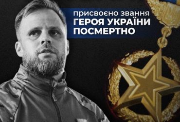 Комбригу Люти Казбану посмертно присвоено звание Герой Украины (видео)