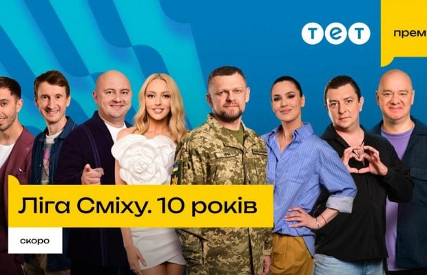 "Ліга Сміху" повертається на ТЕТ в улюбленому форматі фестивалю