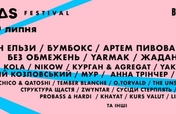 Atlas Festival вместе с "Вернись живым" и ПриватБанком объявили масштабный сбор на 100 миллионов гривень
