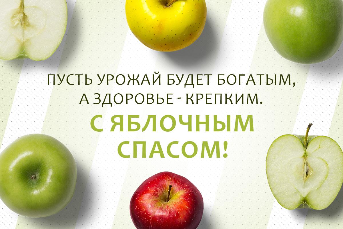 с яблочным спасом открытка / открытка УНИАН с яблочным спасом открытка / открытка УНИАН