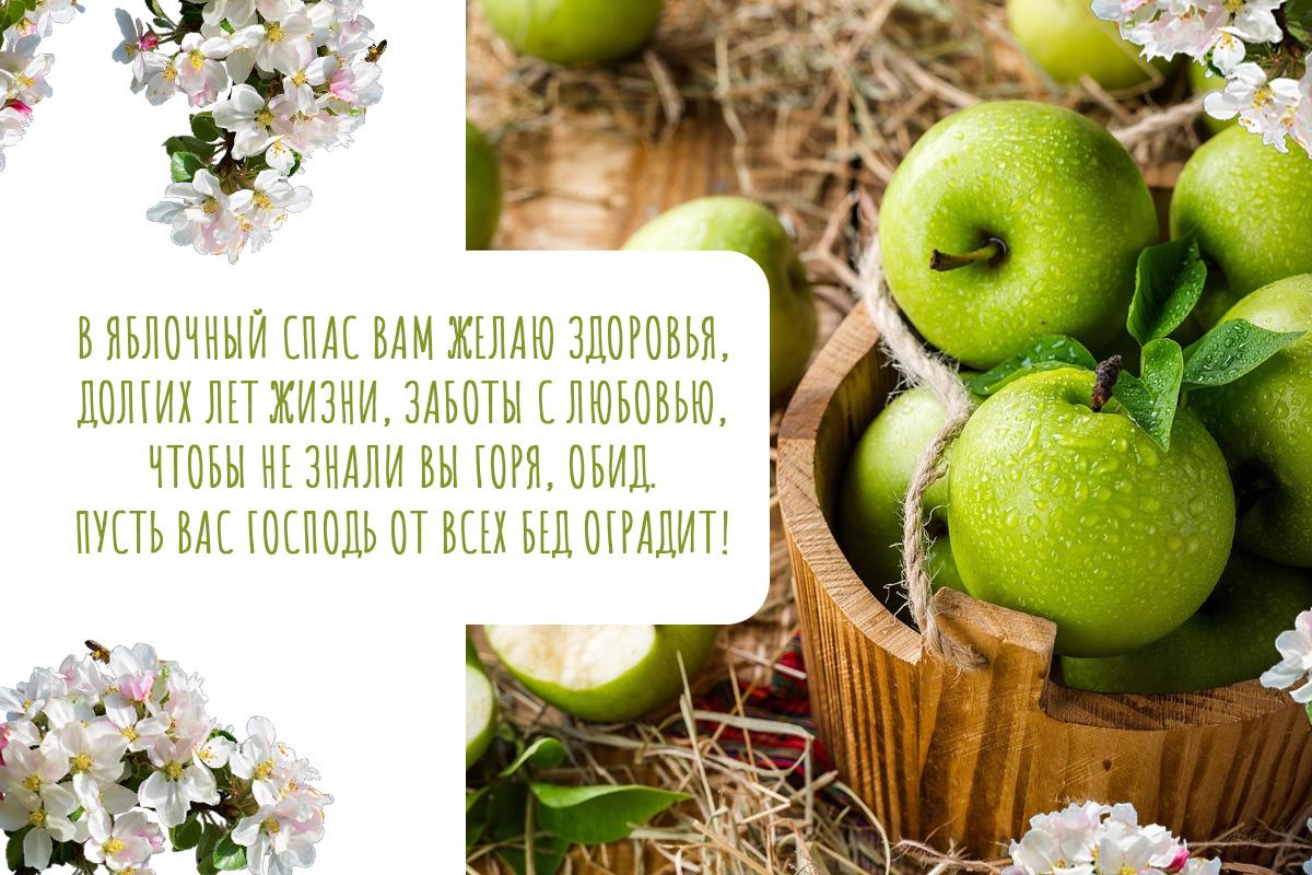 поздравление с яблочным спасом / открытка УНИАН поздравление с яблочным спасом / открытка УНИАН