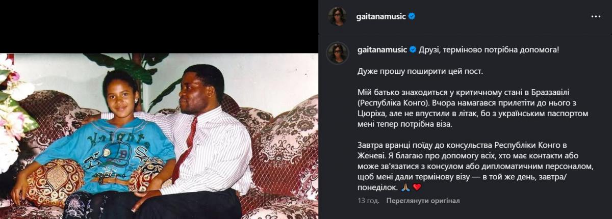 Скріншот допису Гайтани Скріншот допису Гайтани