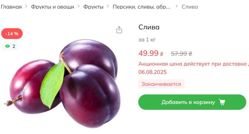 Ціни на сливу в Україні летять у прірву: скільки зараз коштує кілограм фрукта Ціни на сливу в Україні летять у прірву: скільки зараз коштує кілограм фрукта