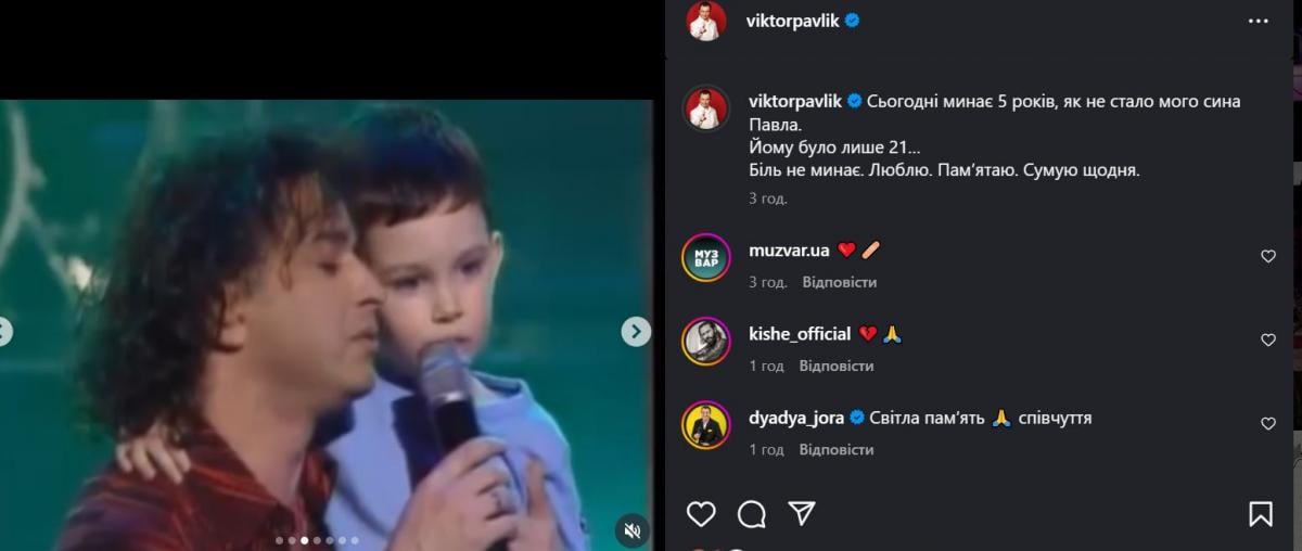 Скріншот допису Віктора Павліка 