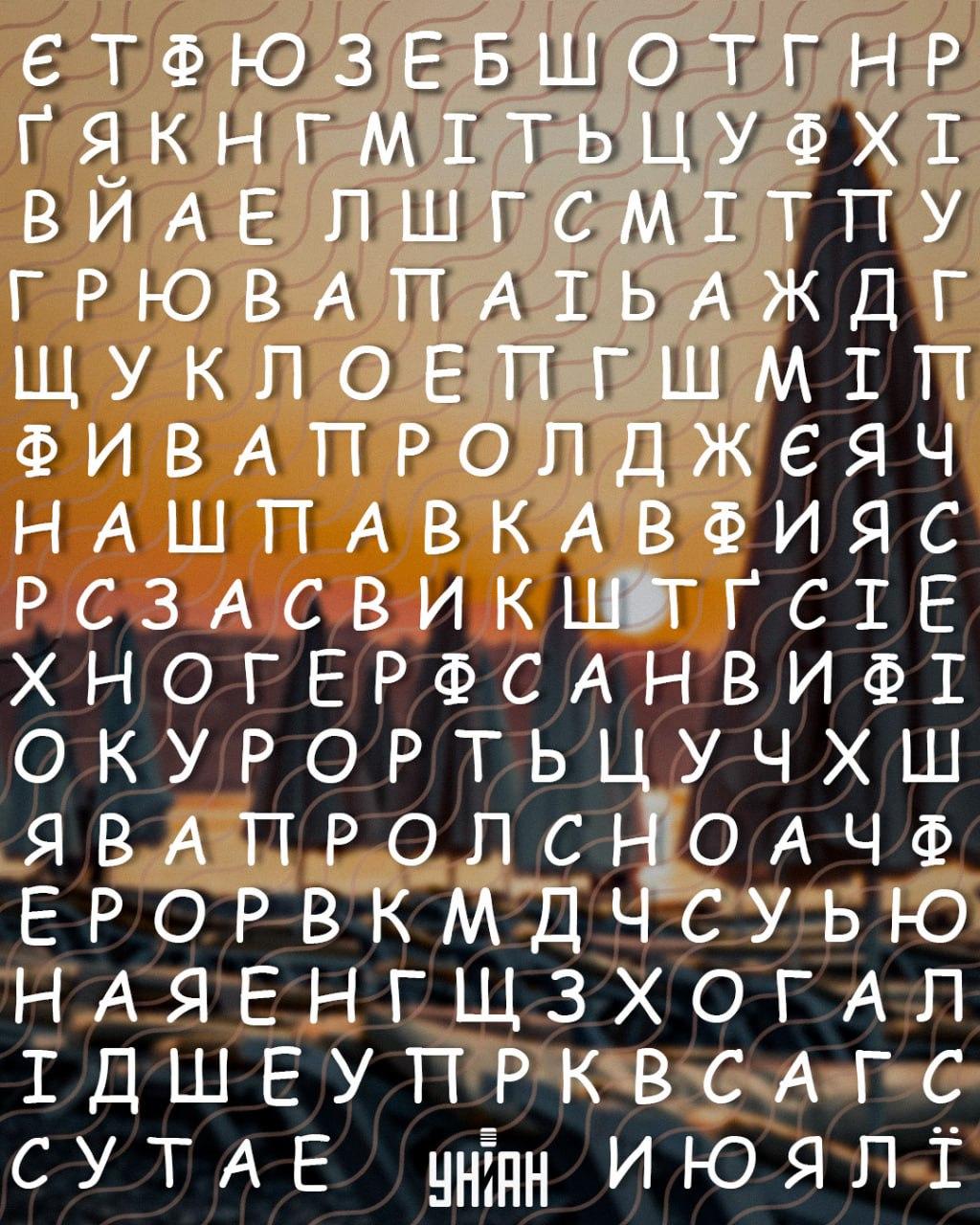 УНІАН УНІАН